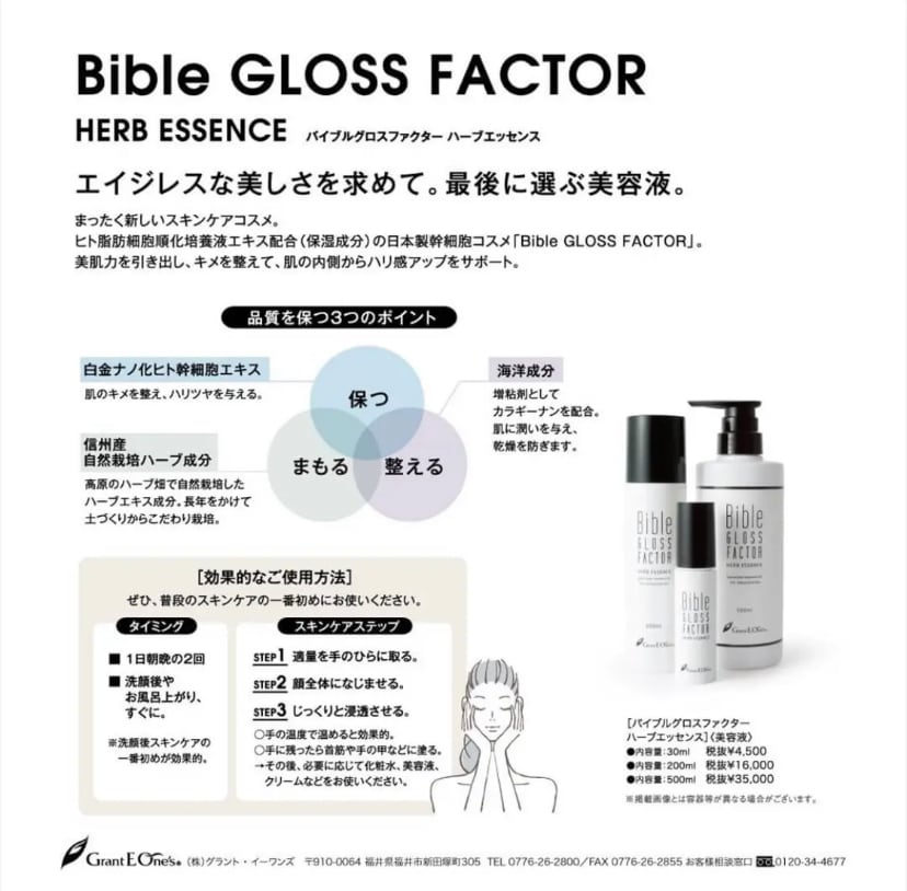Bible GLOSS FACTOR バイブルグロスファクター 200ml