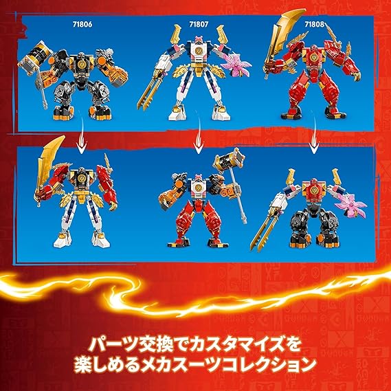 レゴ(LEGO) ニンジャゴー コールのエレメントパワー・メカスーツ