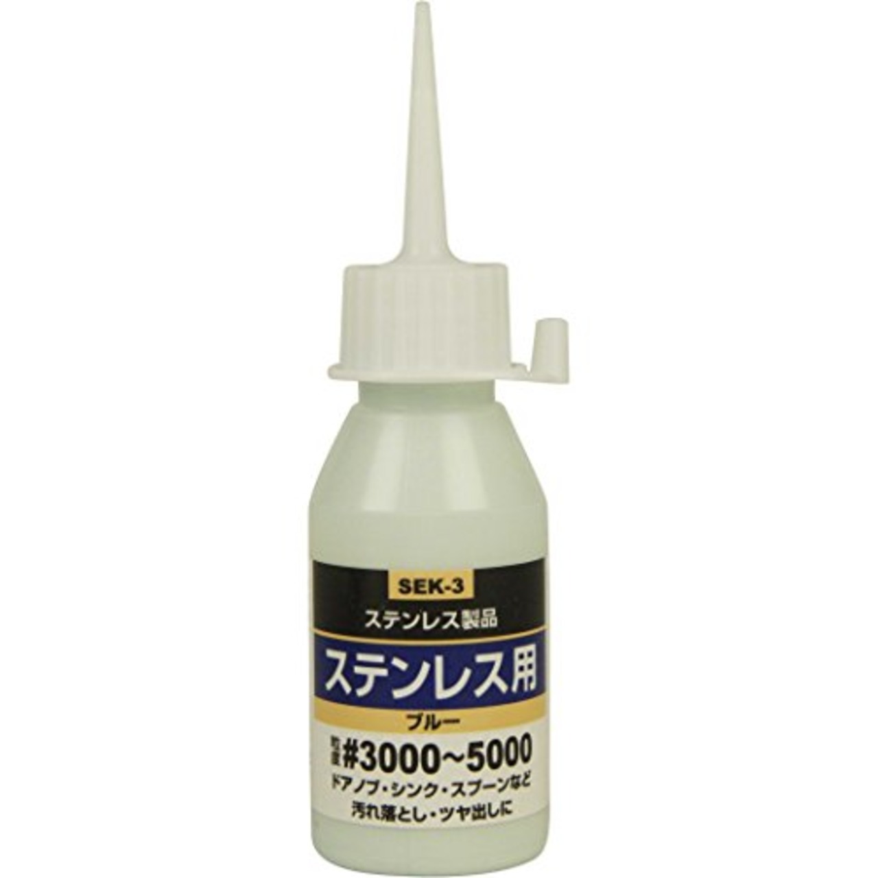 SK11(エスケー11) 液体研磨材 コンパウンド ステンレス用 50cc #3000~#5000 SEK-3