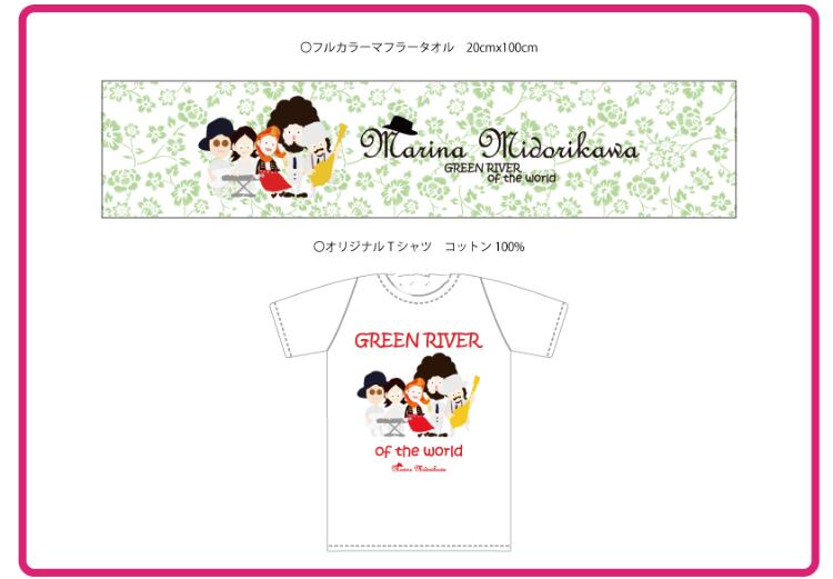 送料無料】 Green River Of The World Tシャツ | 緑川マリナ