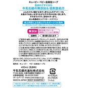 キユーピー キューピー 全身ベビーソープ 泡タイプ ポンプ400ml 無香料