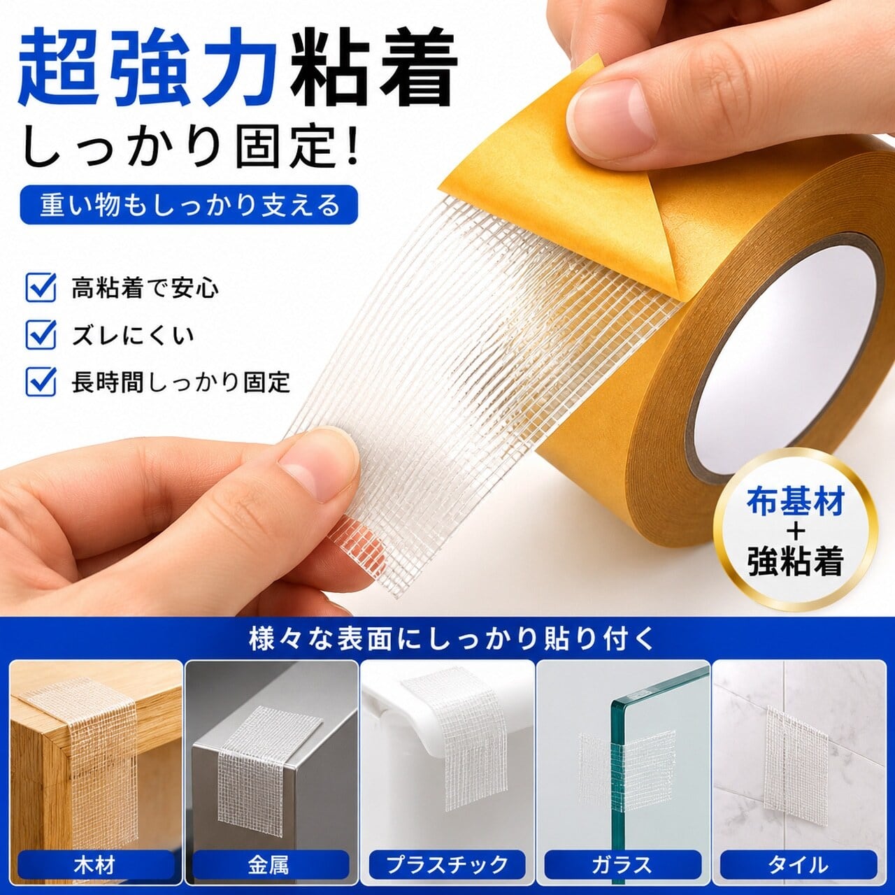 HY 585 . 布基材両面テープ 3巻セット 強力粘着 両面テープ はがせる