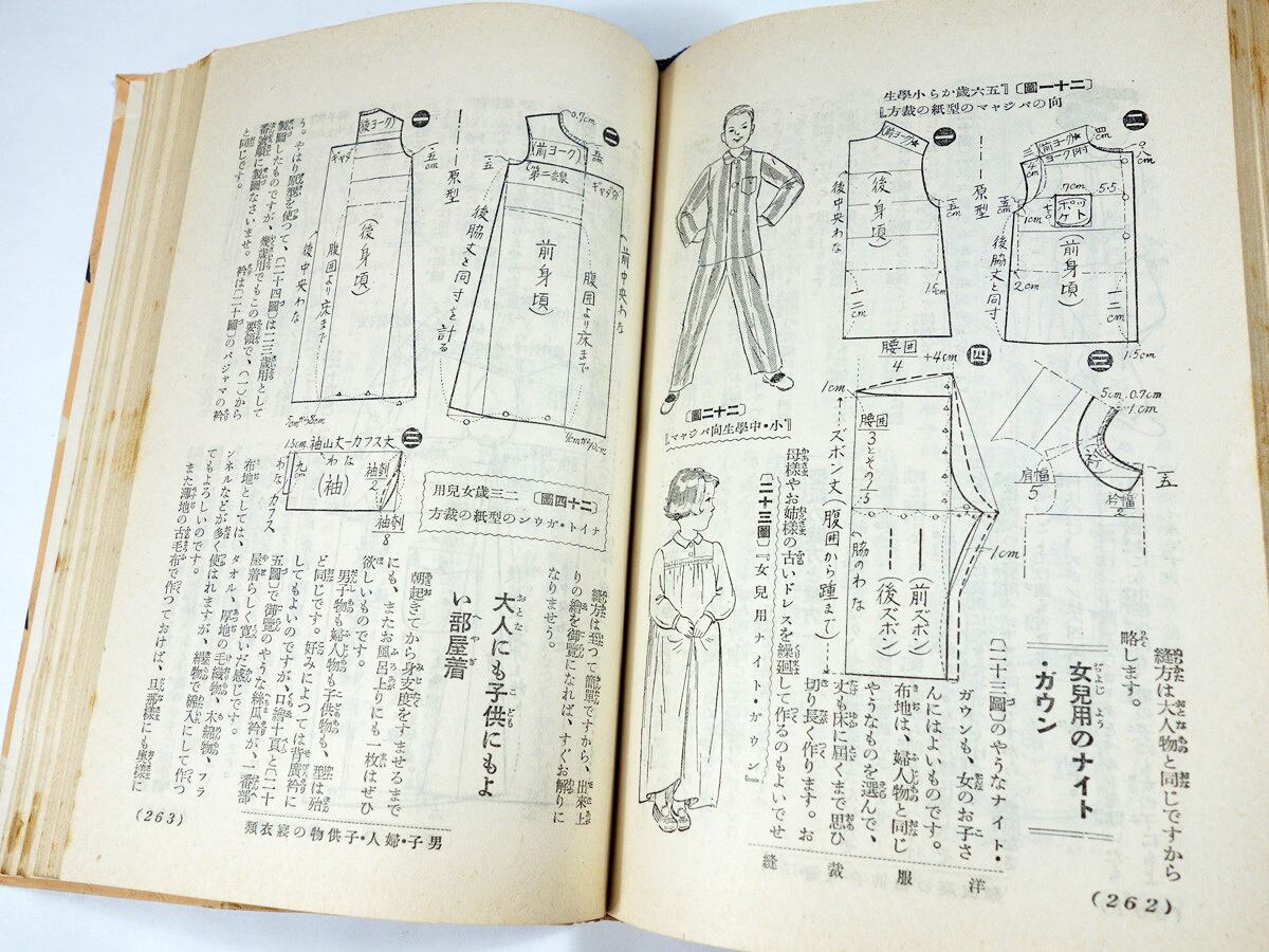 洋服裁縫（主婦之友社 編）- 主婦之友花嫁講座 | bookstore ナルダ