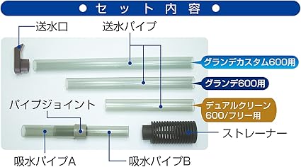 ジェックス GEX AQUA FILTER 交換用パイプセット(GD・DC用) 交換用 ジェックス GEX AQUA FILTER 交換用パイプセット(GD・DC用) 交換用