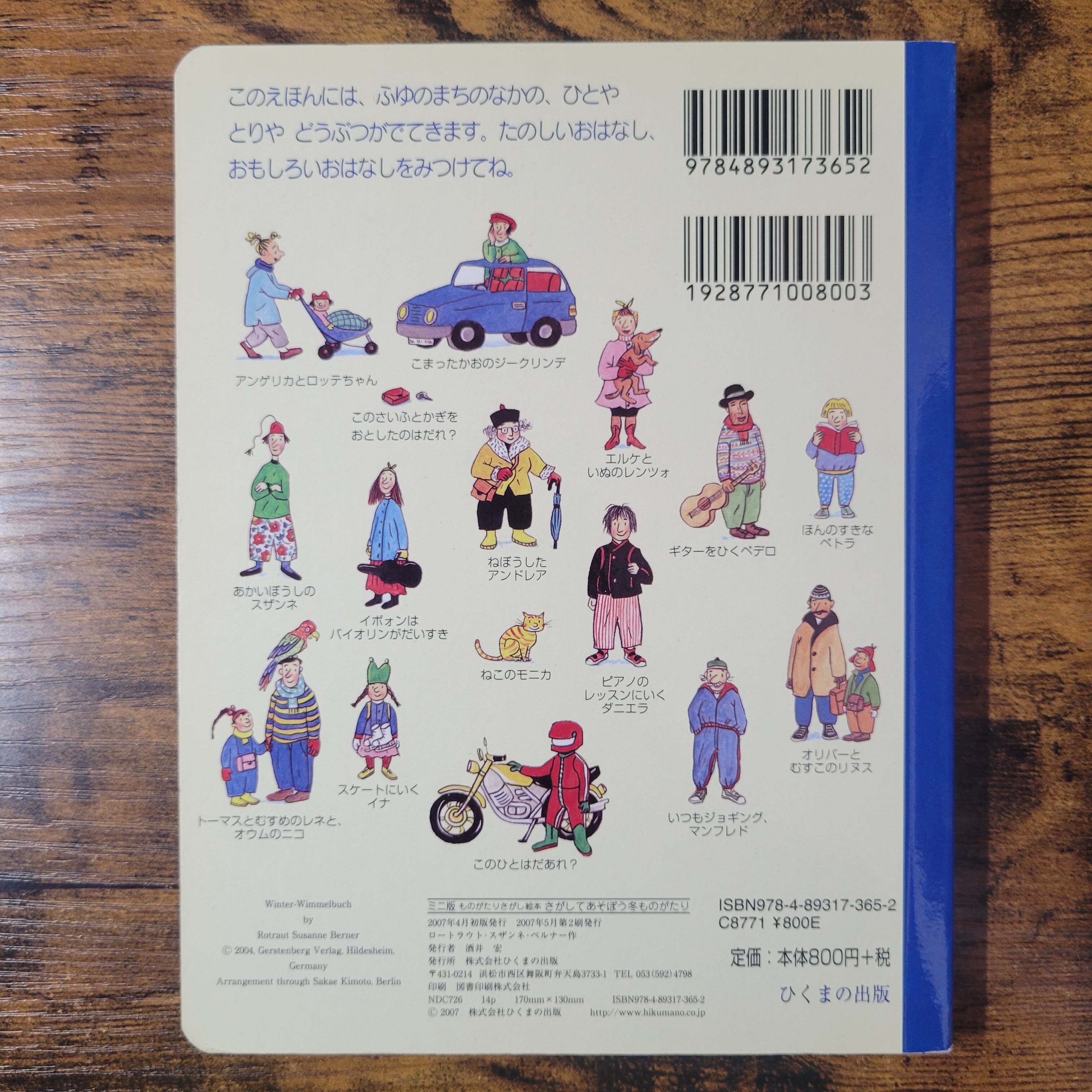 絵本『ミニ版ものがたりさがし絵本(冬春夏秋)全4冊』※函付き | エース