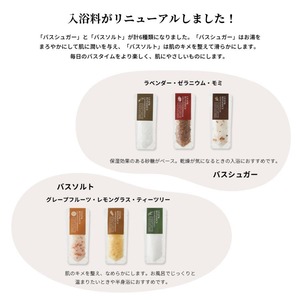 松山油脂 入浴剤 バスソルト バスシュガー 6点セット プレゼント メール便 リラックス ラベンダー グレープフルーツ ゼラニウム レモングラス 入浴料 ギフト