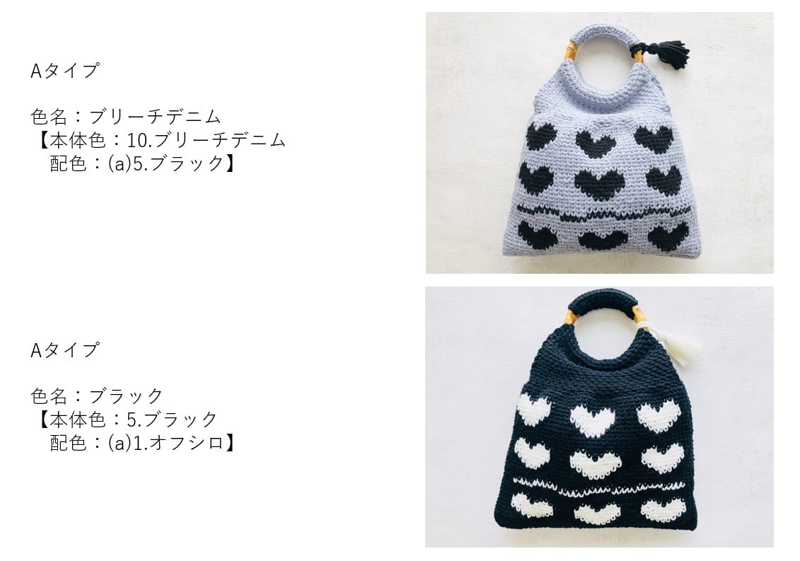 楽しい！かぎ針の編み込み模様『ハート模様のワンマイルbag』 by