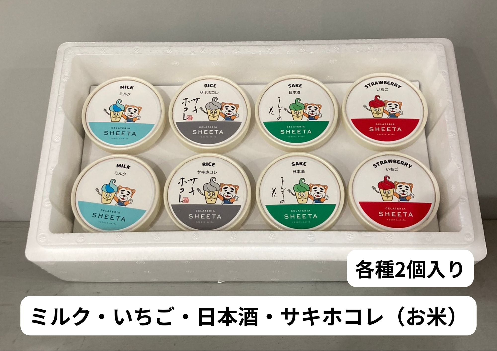 GAHGA【食わせてぇーや】　4枚セットになります。バラ売りいたしません。 あーまんパッケージ】ジェラート詰め合わせ8個入② | GELATERIA