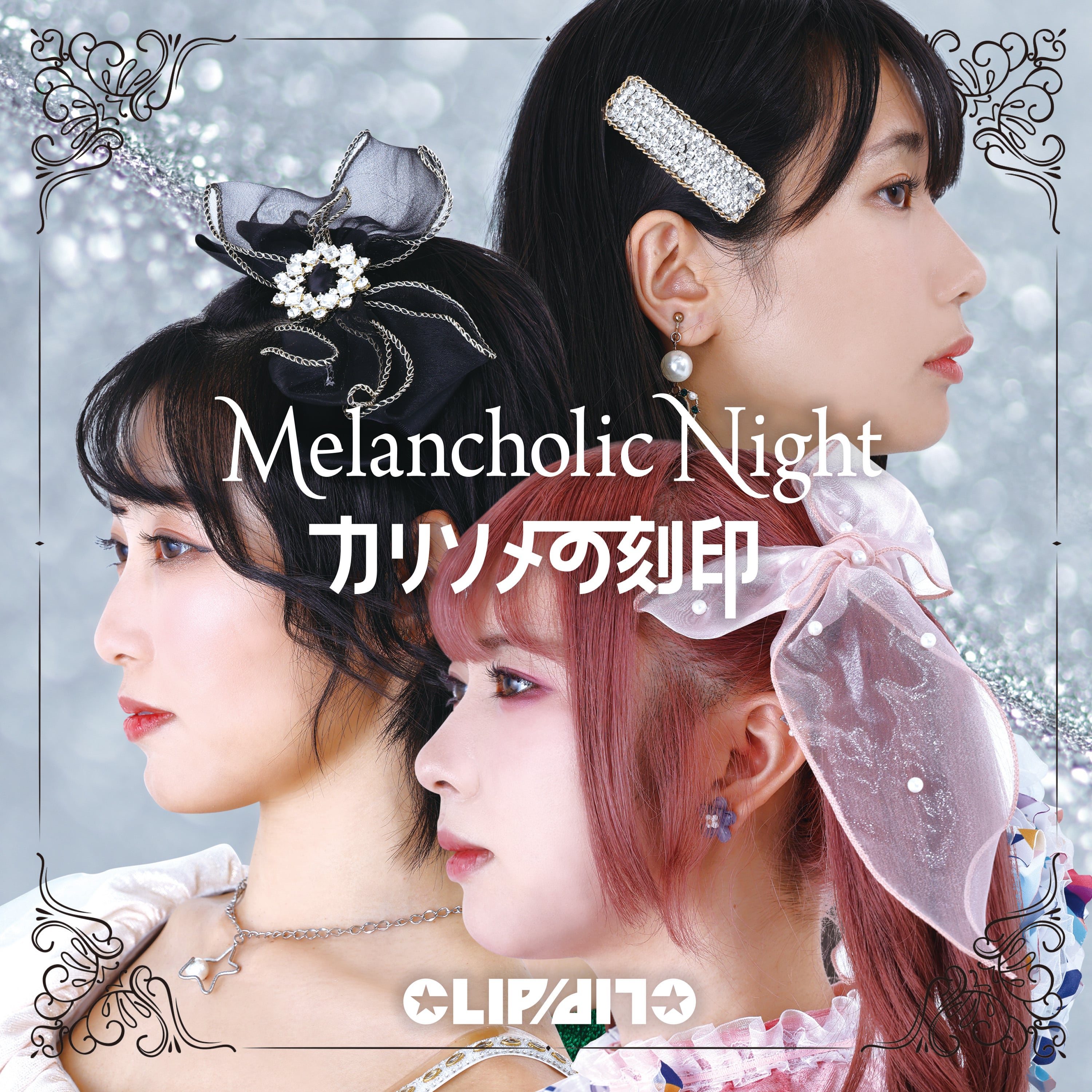 5~9枚ご購入はコチラ】CLIPCLIP NEWシングル『Melancholic Night 5~9枚ご購入はコチラ】CLIPCLIP NEWシングル『Melancholic Night