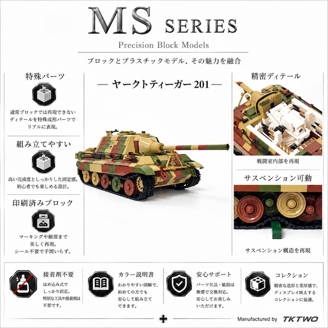 MS ドイツ  ヤークトティーガー JAGDTIGER 201（Jagdtiger）