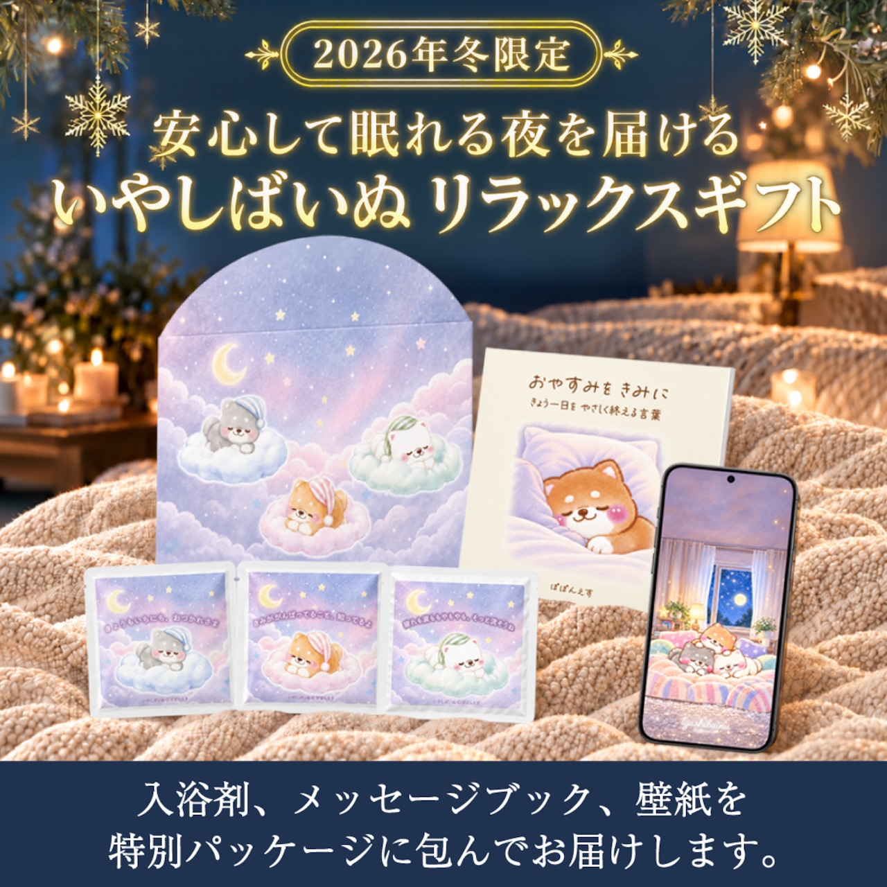 いやしばいぬ公式通販サイト