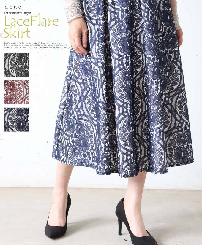 スカート レース ミディアム丈 ミモレ丈 上品 綺麗め フォーマル エレガント フレア レディース ファッション 「上品花レースのフレアスカート」dc10128