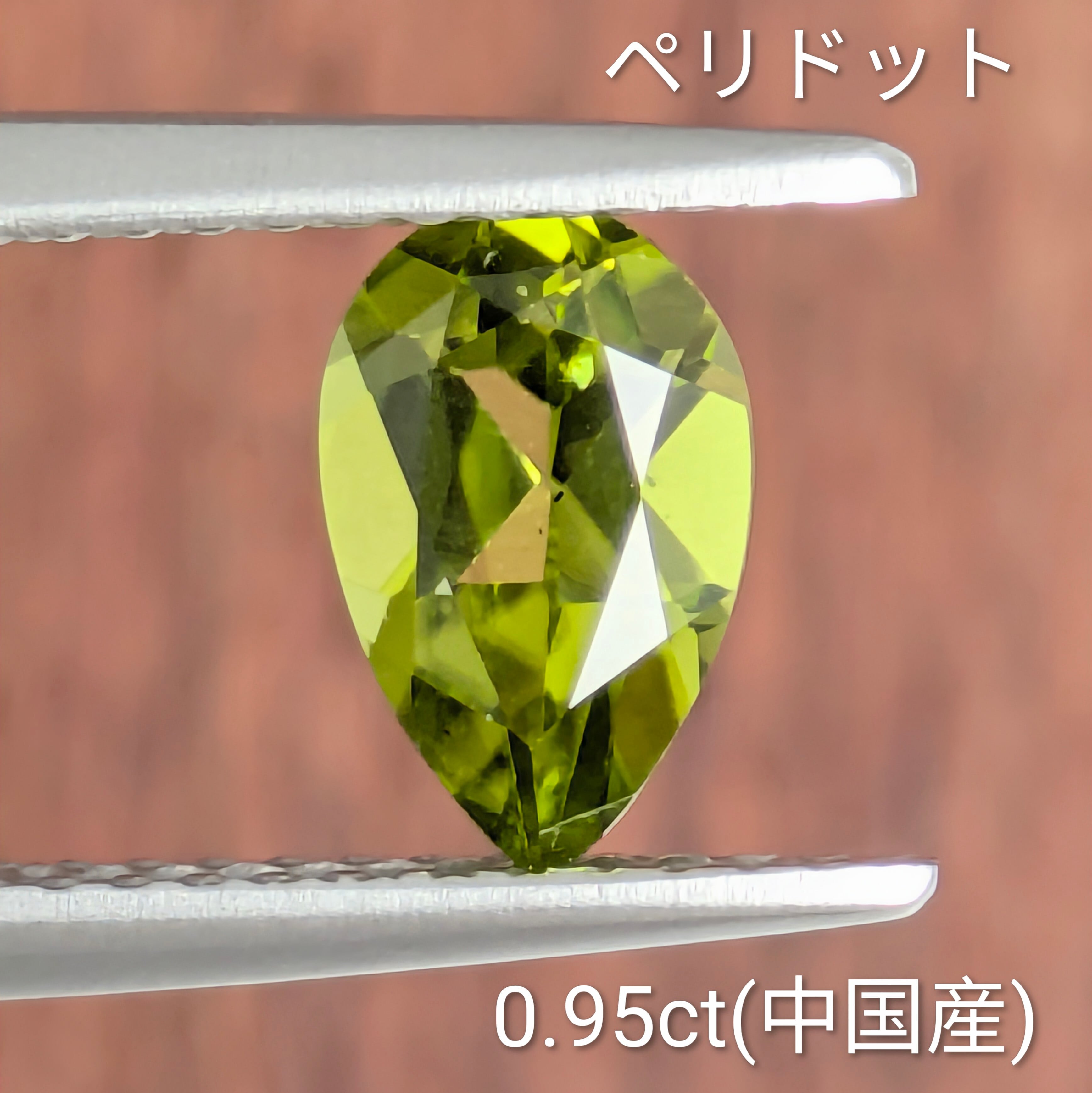 ペリドットルース 【0.95ct】PRO209138 | Gem's Subculture