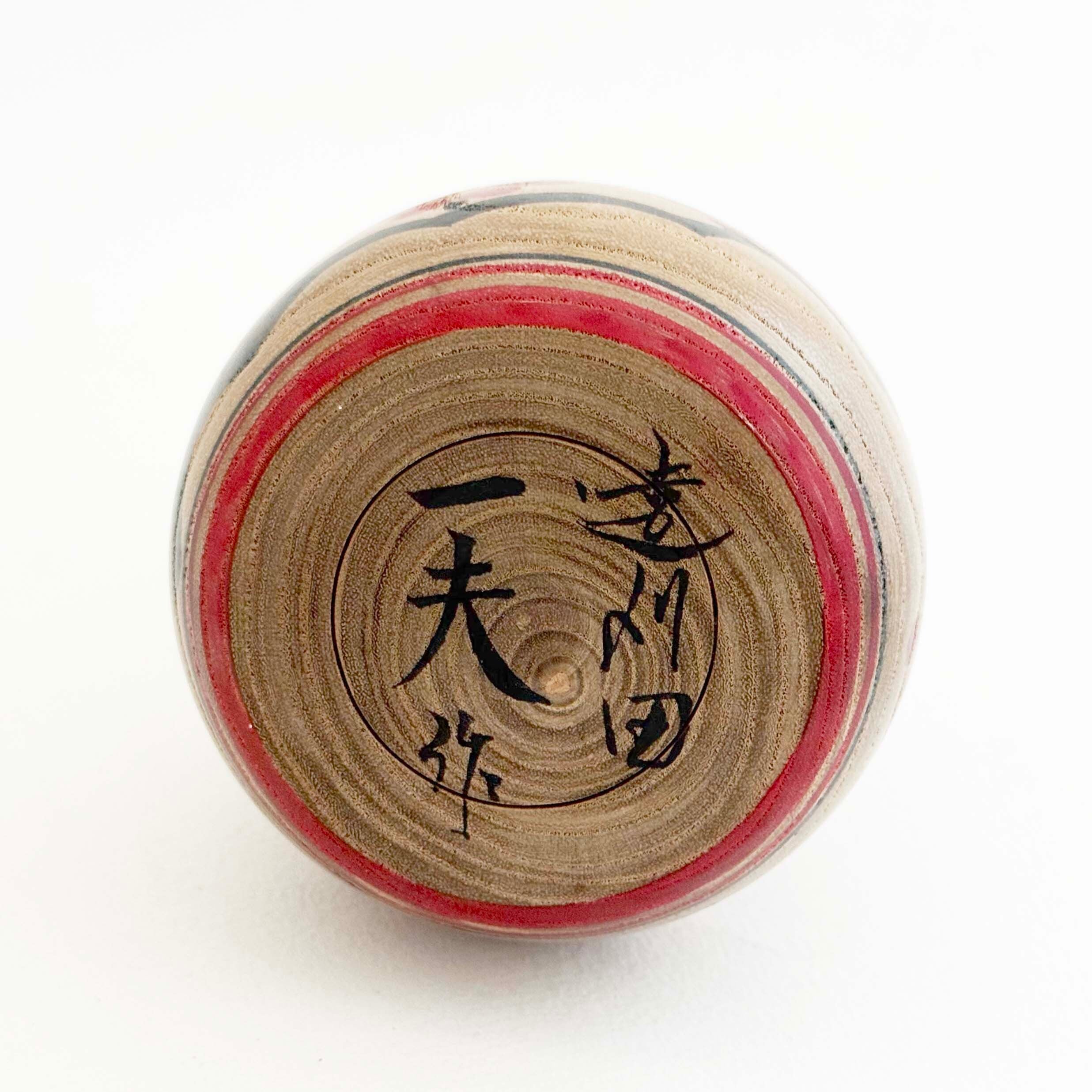 遠刈田系 / 佐藤一夫工人（玉入りえじこ）