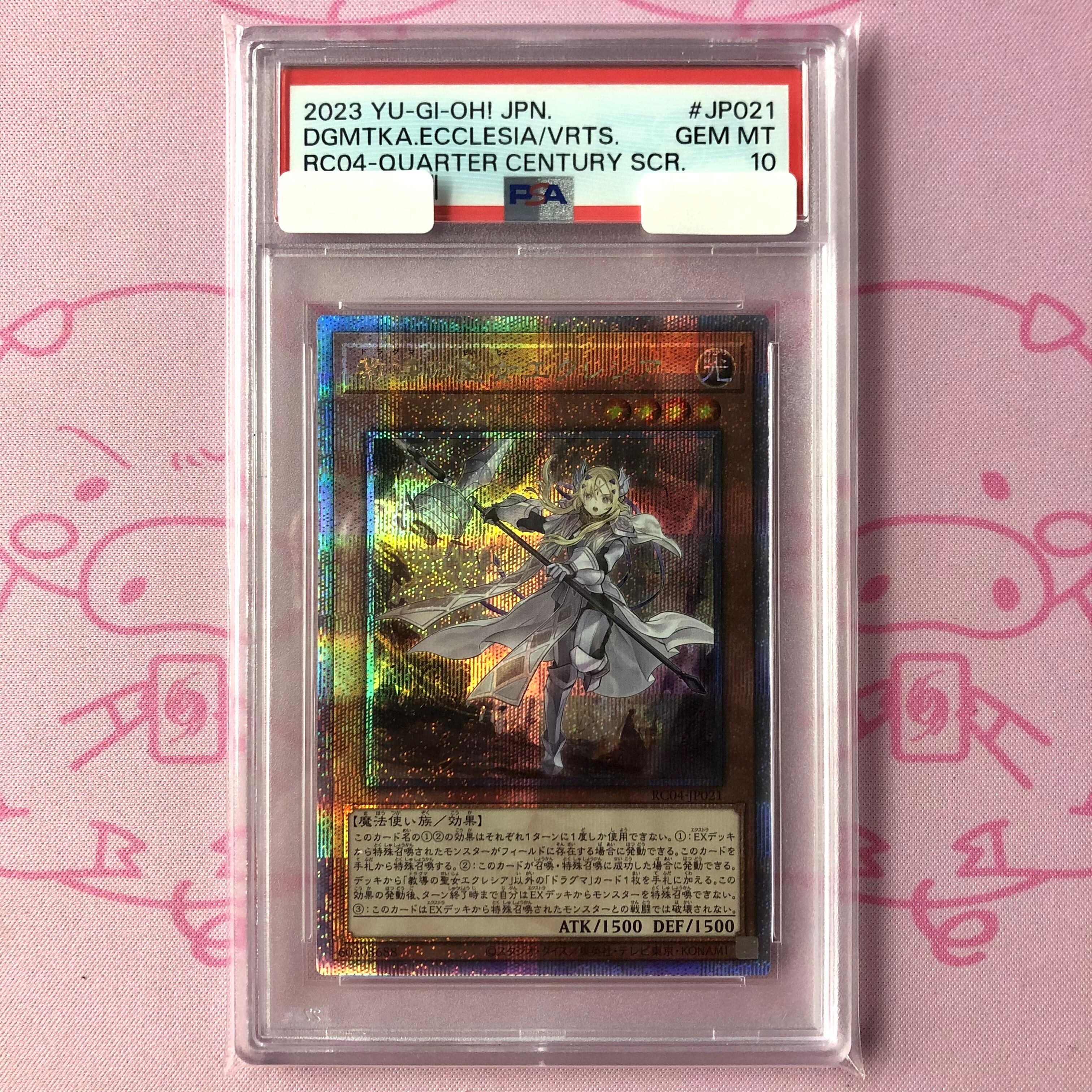 【B+ランク】教導の聖女エクレシア(PSA10 25th