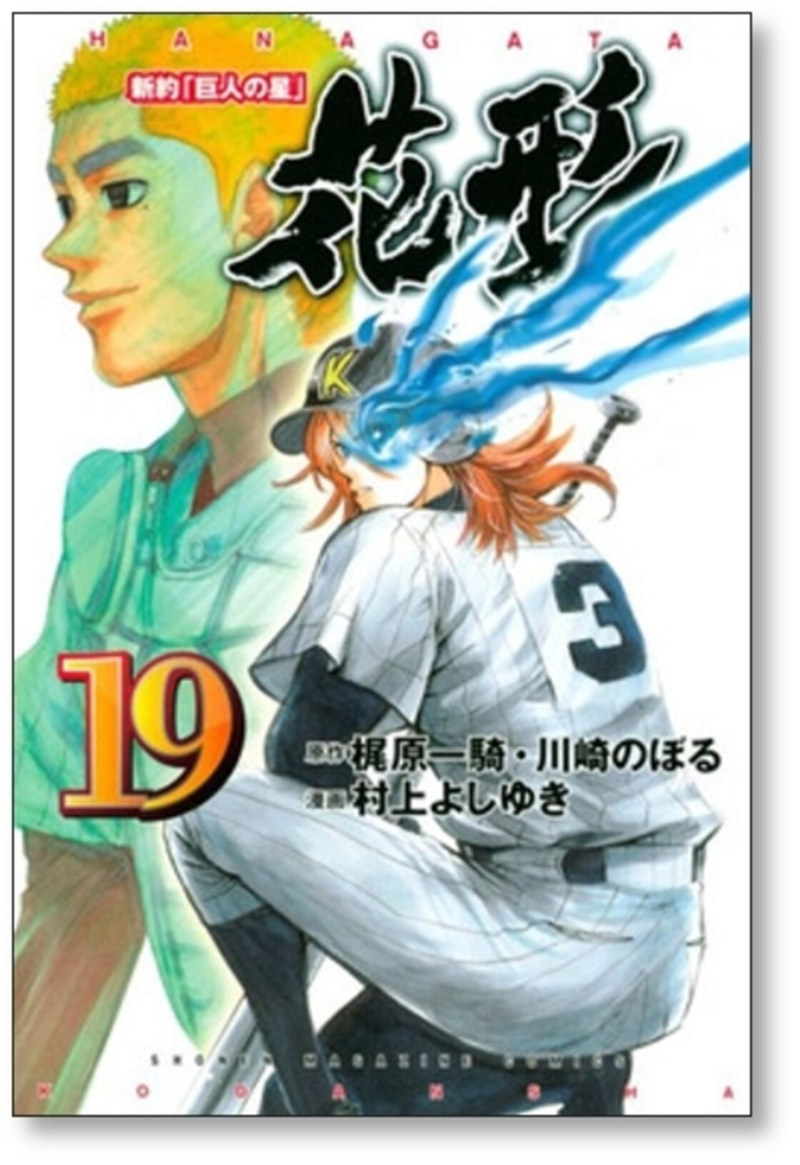 花形 満 巨人 の 星 漫画 全巻 花形 新約 巨人の星 Yahoo フリマ 旧PayPay