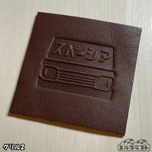 スペーシアスマートキーケース（グリル2ダークブラウン）