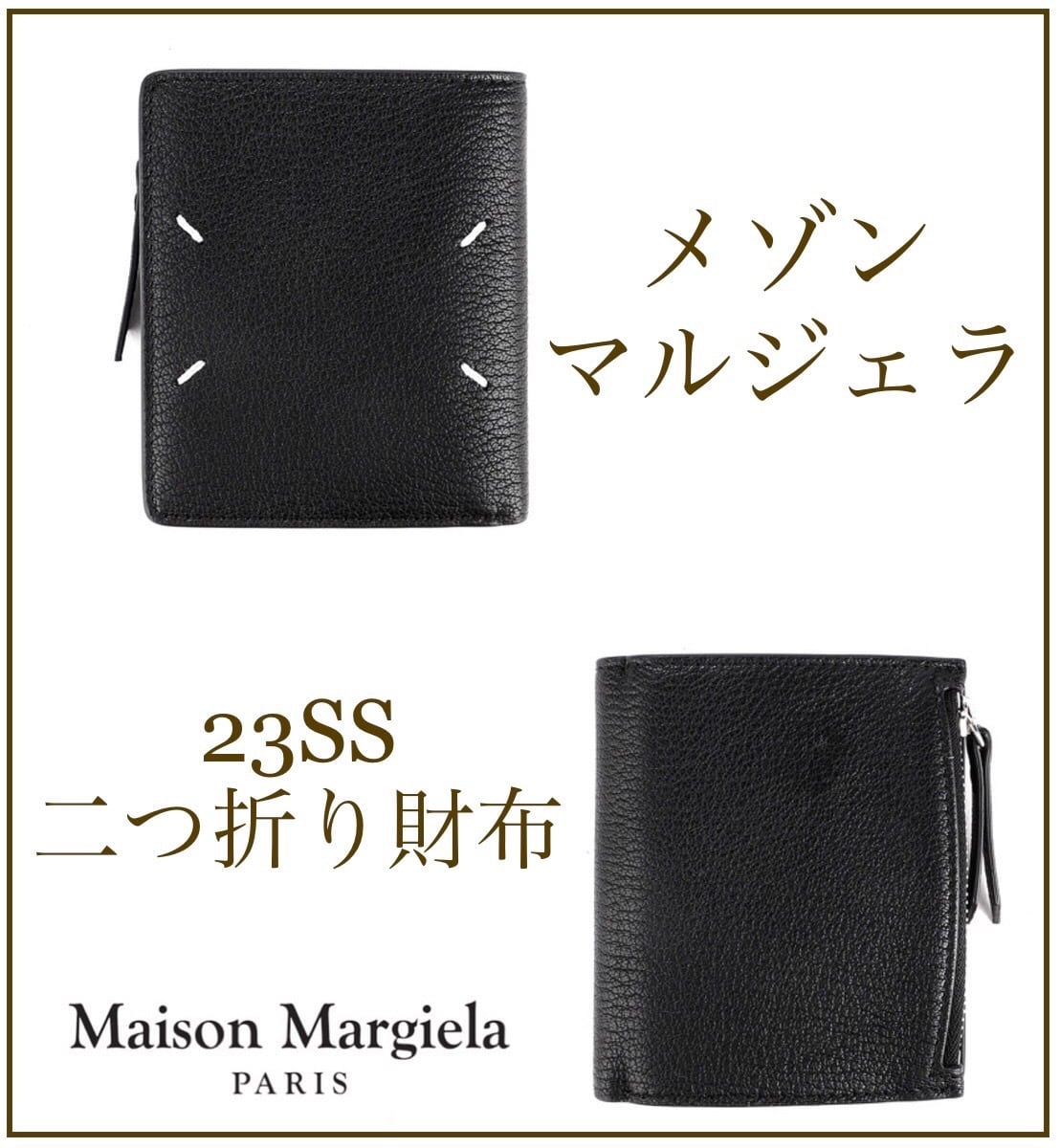 【最終値下げ】新品 MAISON MARGIELA メゾン マルジェラ 二つ折り