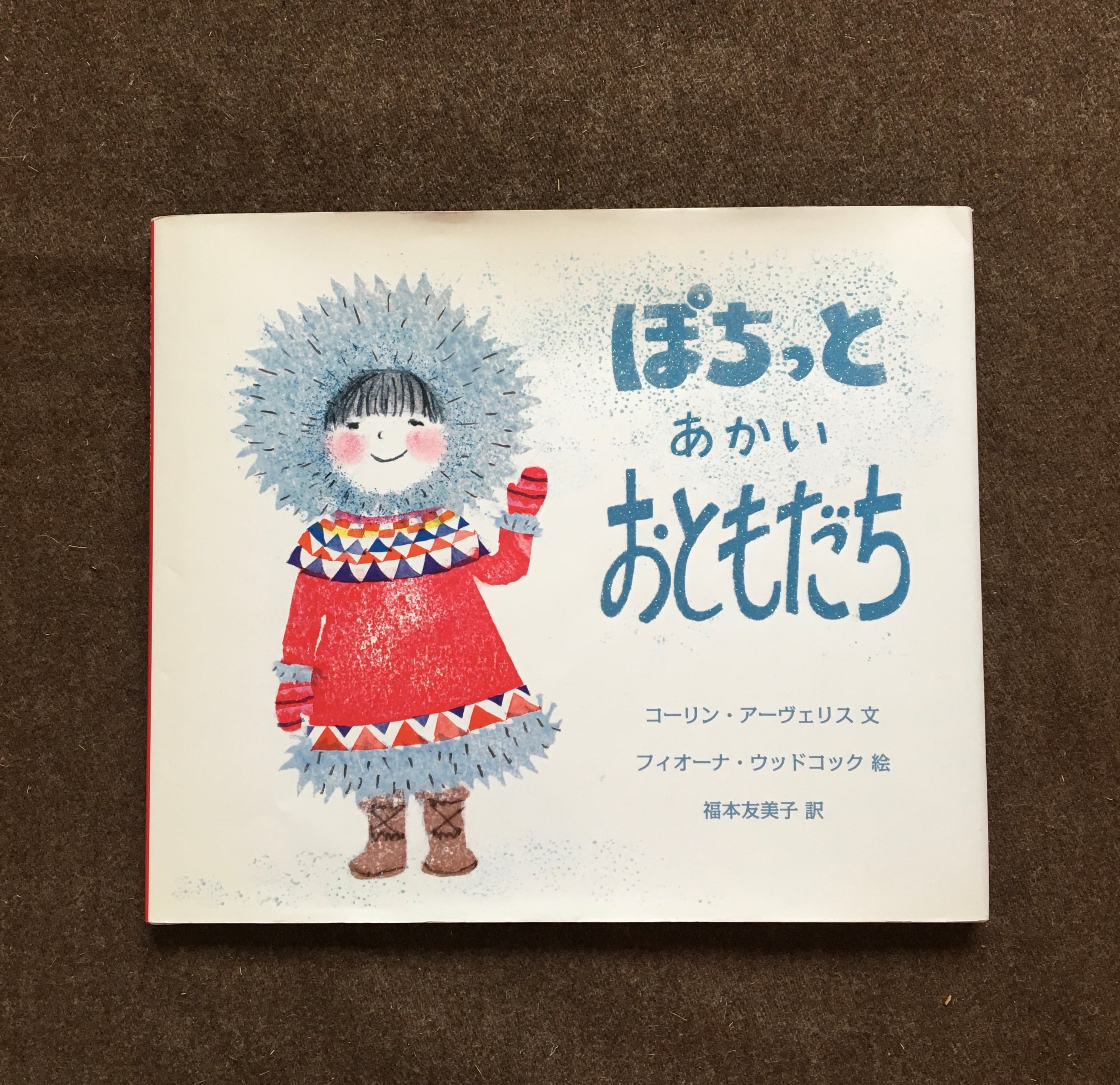 ぽちっとあかいおともだち