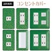 コンセントカバー スイッチカバー アニマル 柄 パナソニック コスモ ANMLB39-CV-CN
