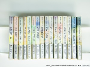 現代俳句の世界　朝日文庫　全16巻揃　/　高浜虚子他　他　[39335][並]