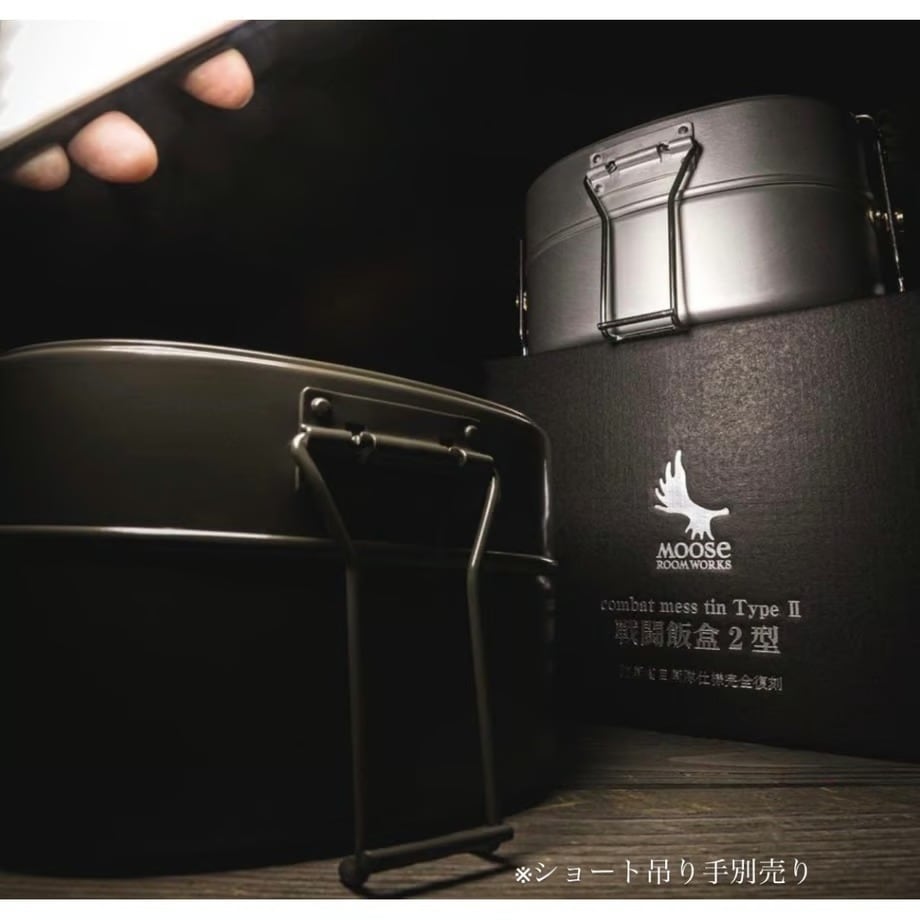 moose room works 戦闘飯盒2型 シルバー ※ショート吊り手別売
