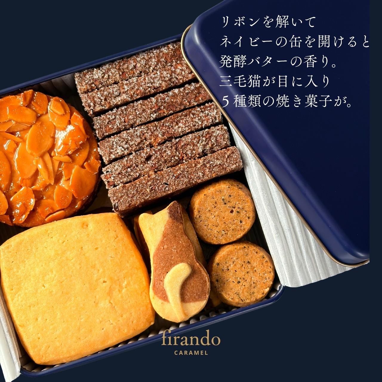 GATO LUA （ガトルア）firando クッキー缶