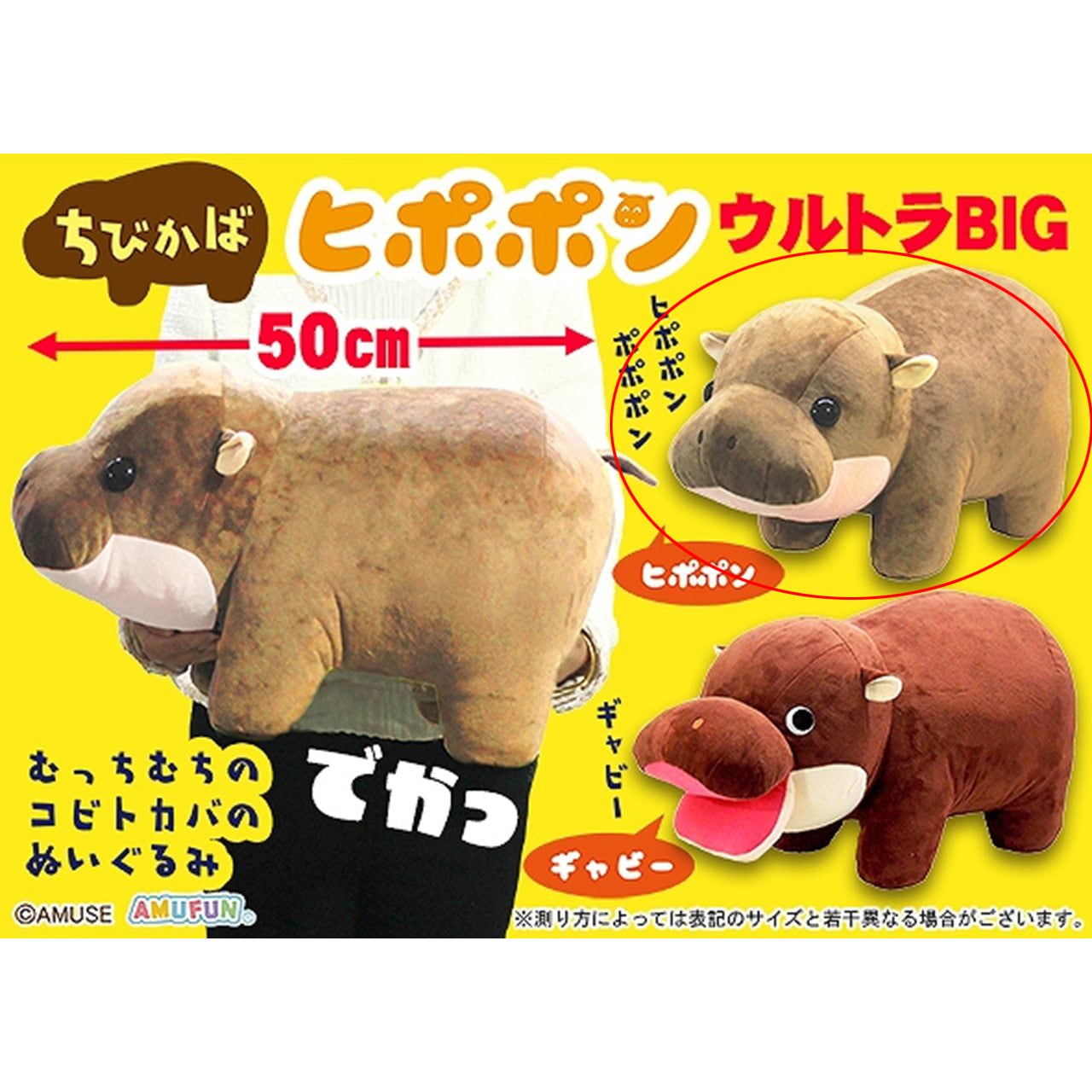 ちびかば　ヒポポン　ウルトラ超BIGぬいぐるみ ちびかばヒポポン ウルトラBIG ヒポポン(7451267) | T-VOOS