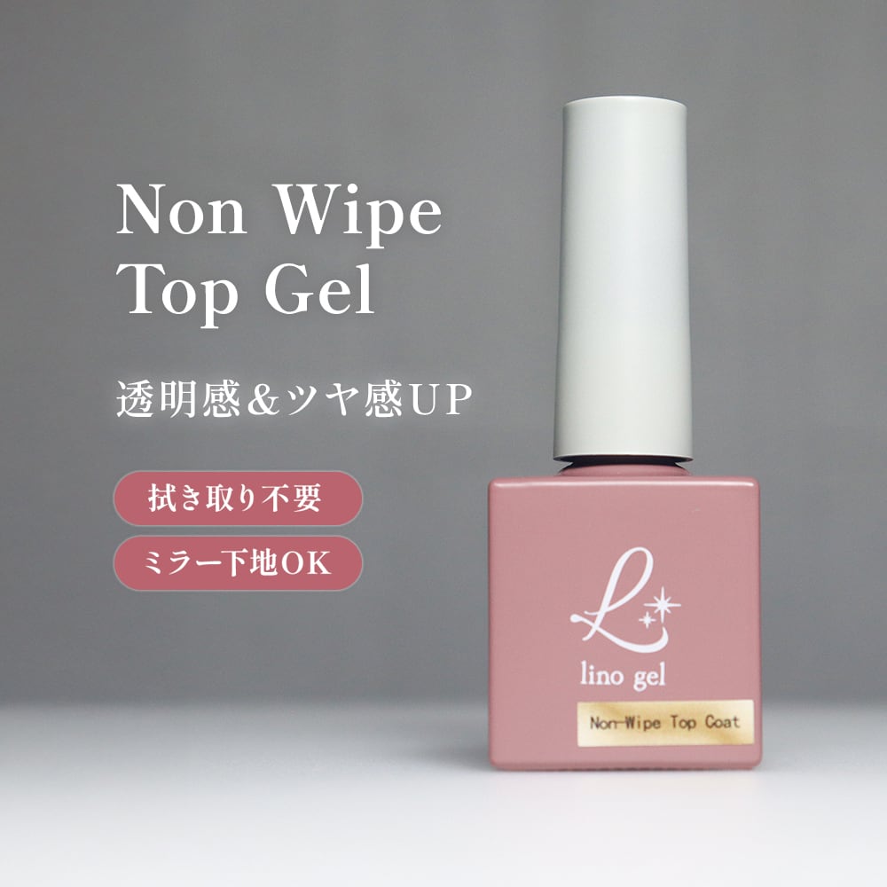 ノンワイプトップジェル ノンワイプトップコート ジェルネイル 国産