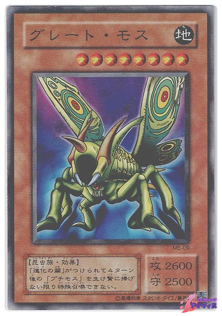 グレート・モス [スーパー] [ランクC] [ME-09] [遊戯王] | トレカ