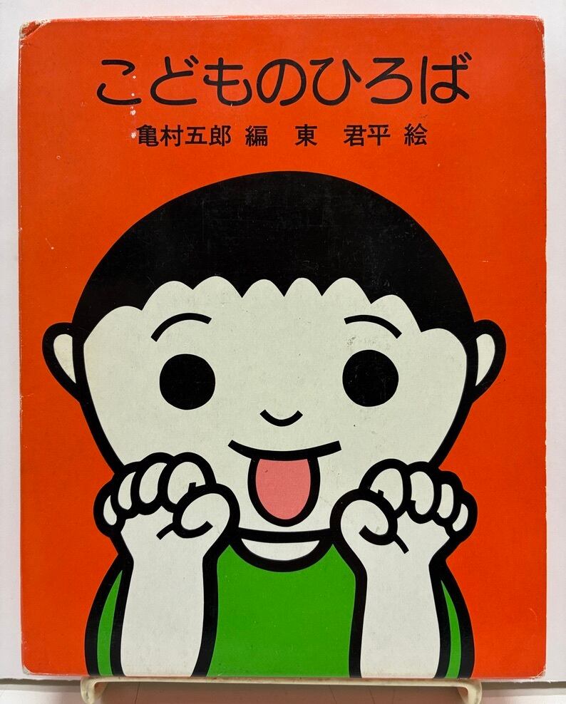 東君平 | トムズボックス