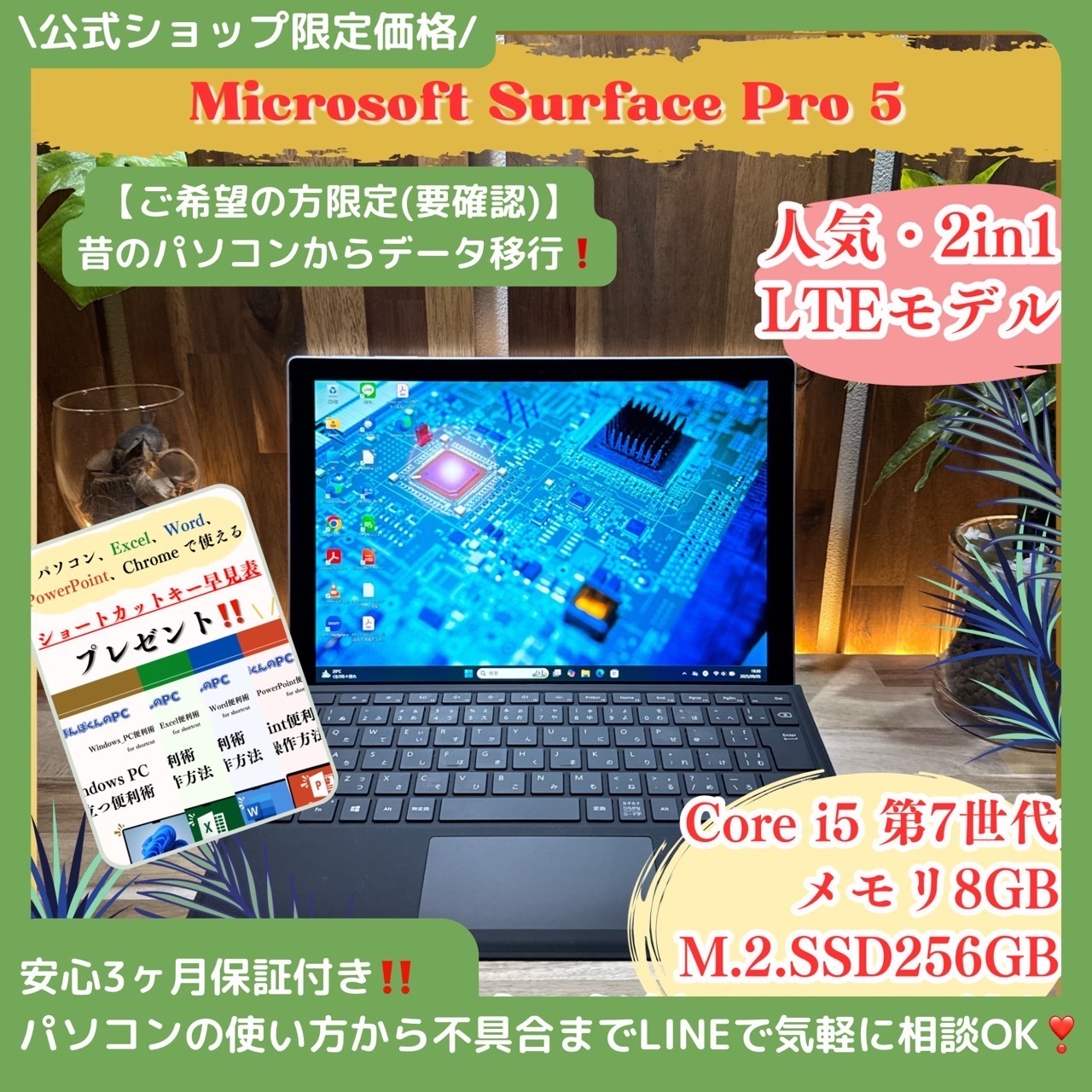 \ 公式ショップ限定価格❣️/ 美品《LTE搭載モデル》Surface Pro5 2in1 メモリ8GB SSD256GB Corei5 第7世代 ノートパソコン 安心サポート&3ヶ月保証付き