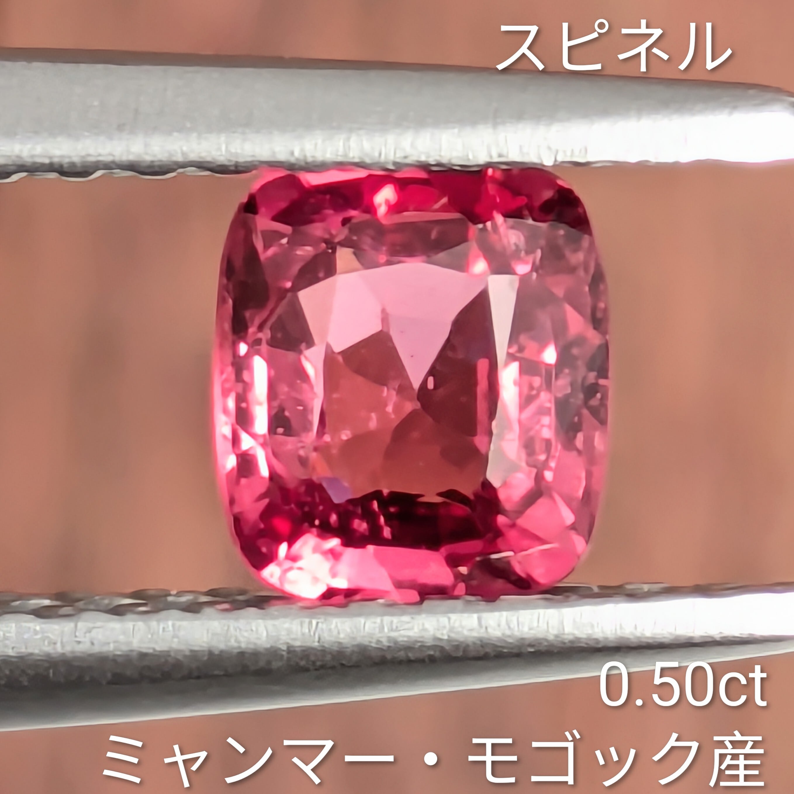 スピネル ルース ミャンマー・モゴック産 【0.50ct】 PRO209280