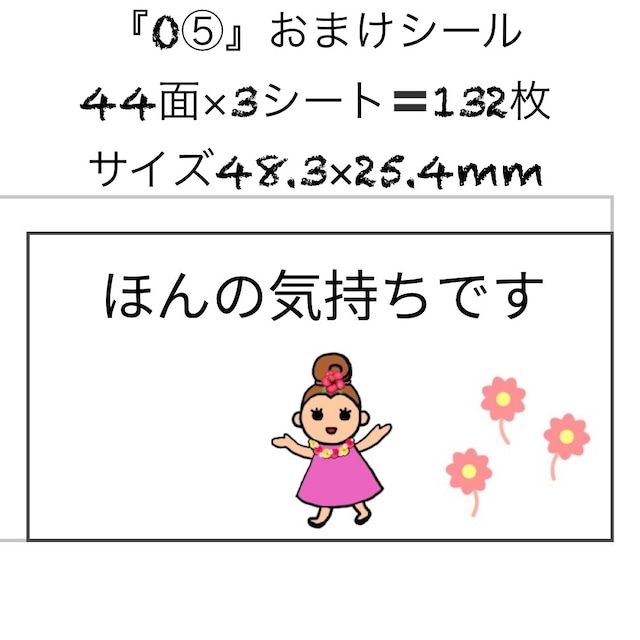 サンキューシール おまけですシール ほんの気持ちです ケアシール 44面 3シート 132枚 サイズ48.3×25.4mm O(5)