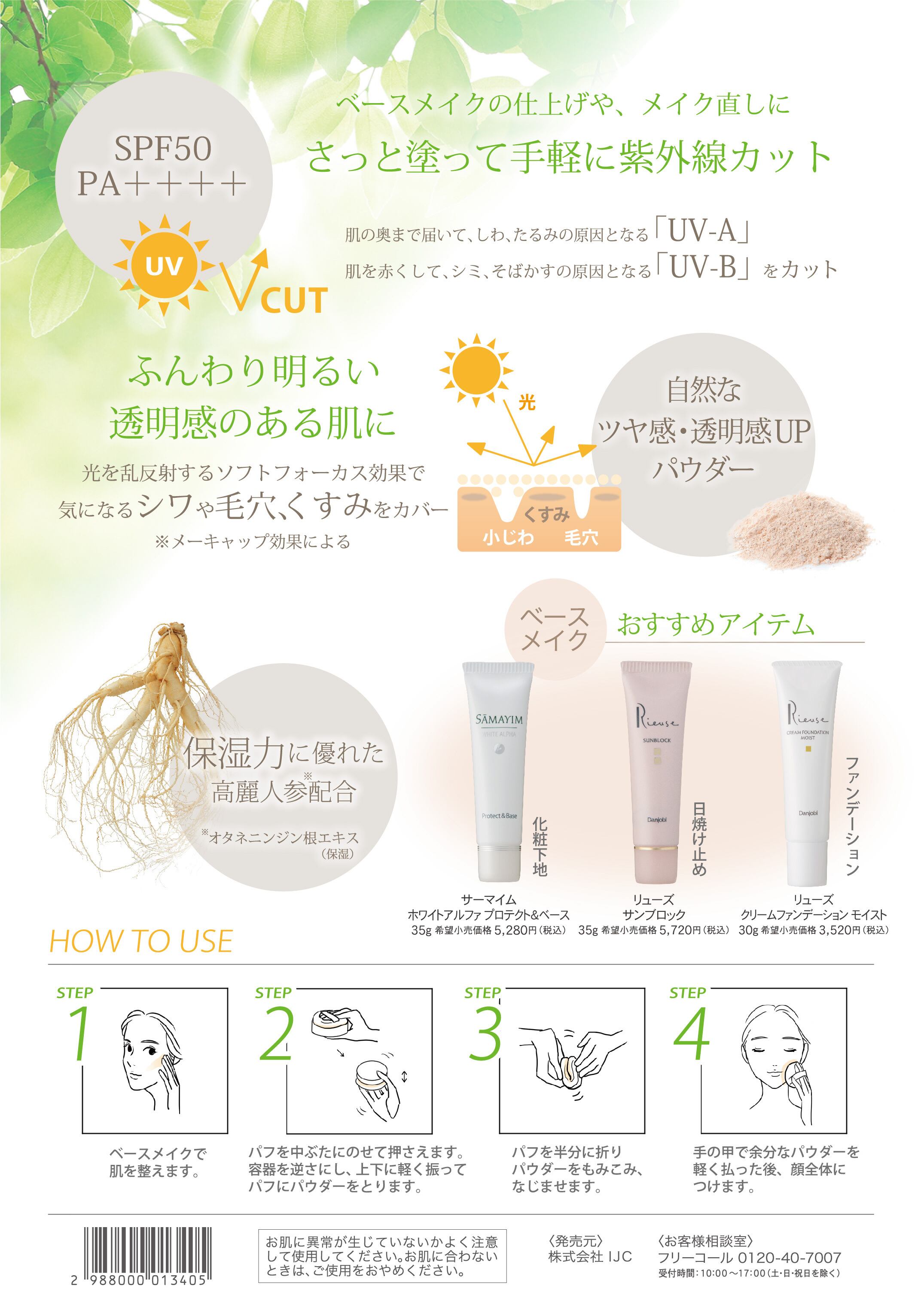 リューズUV日焼け止めルースパウダー（おしろい） | GARALLY CRANE