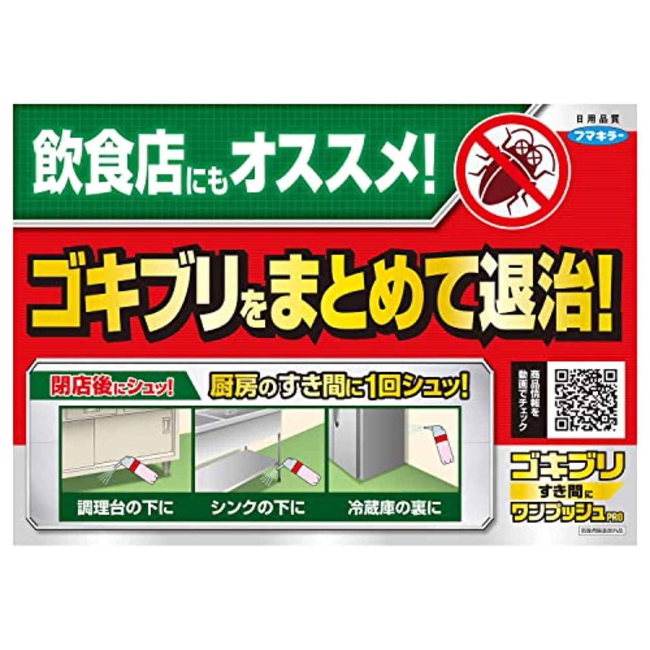 ゴキブリワンプッシュプロ80回分 ゴキブリ駆除 すき間にワンプッシュするだけ トコジラミ フマキラー