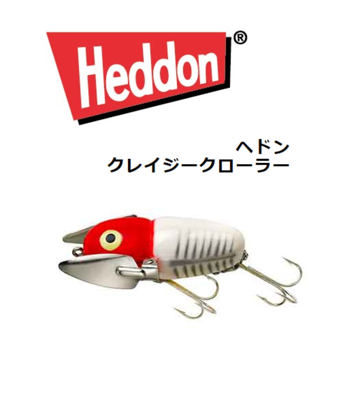 タイガン110 スリークマイキー ダウズスイマー Heddon