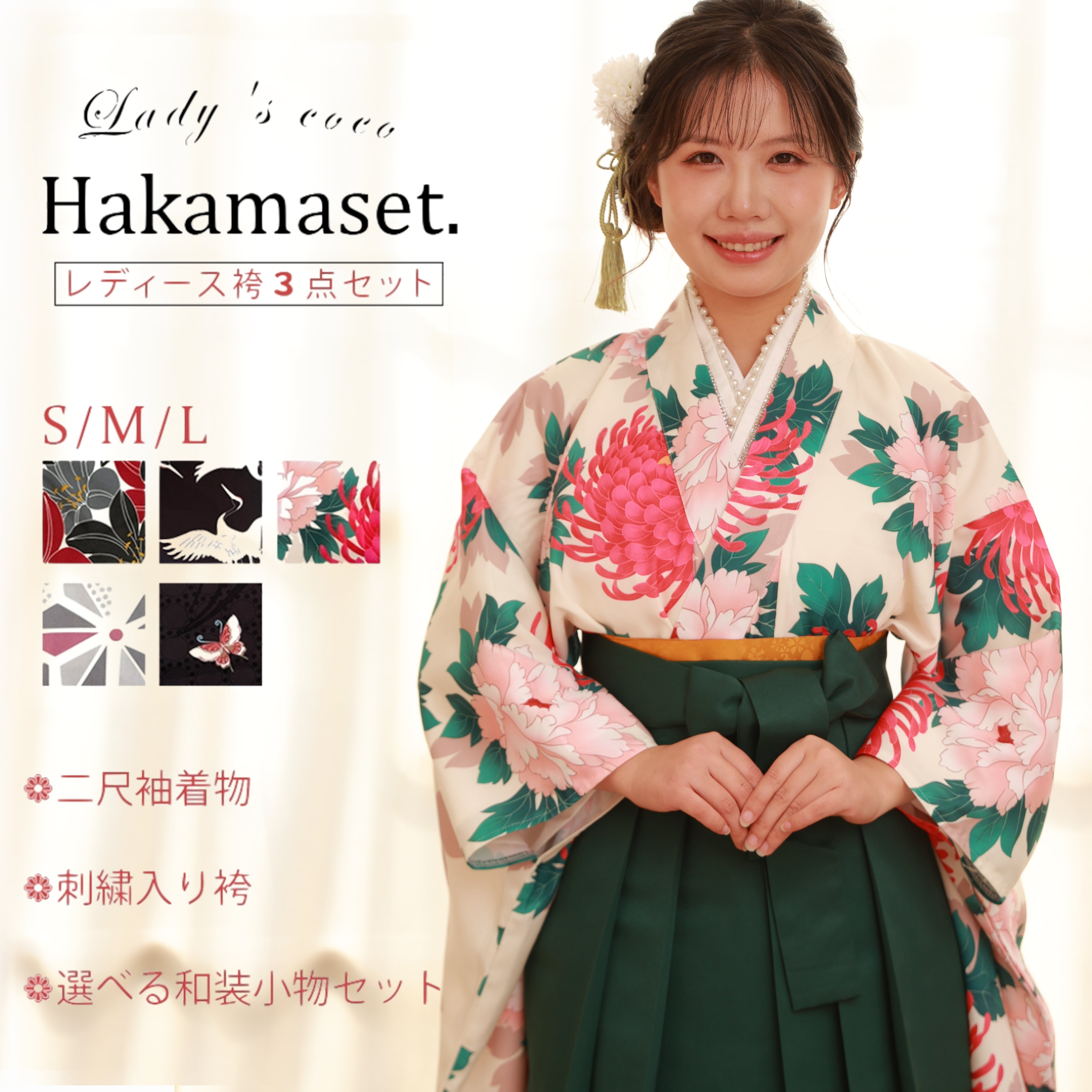 袴セット フルセット 卒業式 大学卒業式 小学生 大学生 購入 二尺袖 着物 袴 袴下帯 着付け小物 セット コスプレ レディース HKMS-008