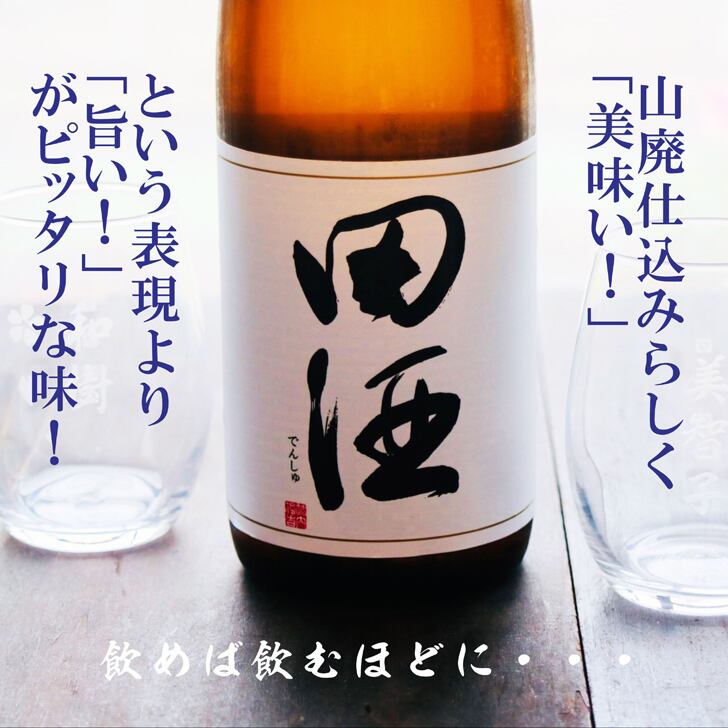 名入れ 日本酒 ギフト【 田酒 特別純米酒 720ml 名入れ 〼柄グラス 2個 セット 】 誕生日 プレゼント 結婚 退職 還暦 父の日 母の日 還暦祝い 退職祝い 古希祝い 喜寿祝い 米寿祝い 傘寿 結婚記念日 金婚式 銀婚式 成人祝い 敬老の日 お中元 お歳暮 クリスマス お正月 暑中見舞い 結婚祝い お祝い 青森県 ありがとう おめでとう