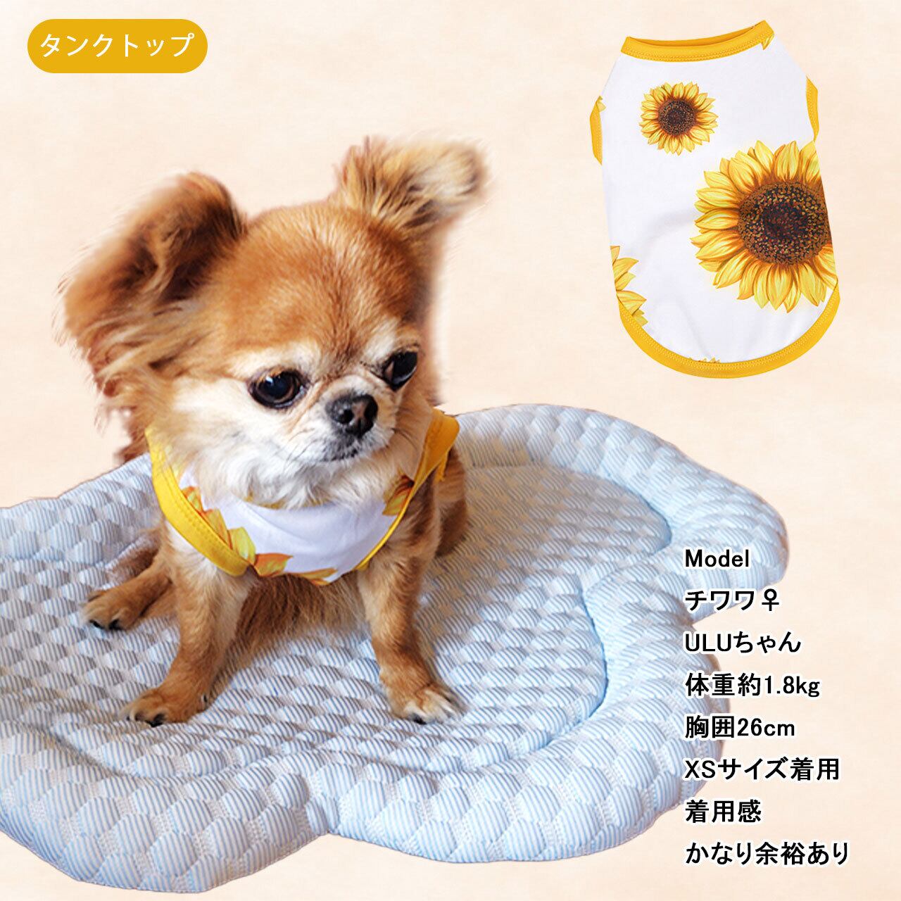 犬服　ハンドメイド　ひまわり様オーダー品 サラサラ速乾 ひまわりドレスとタンクトップ 夏服 犬服 猫服 かわいい