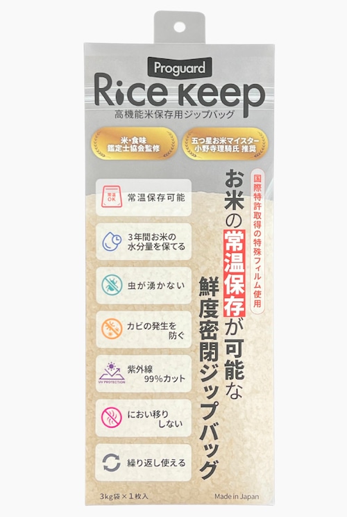 【高機能米保存用ジップバッグ】プロガードライスキープ（１枚）