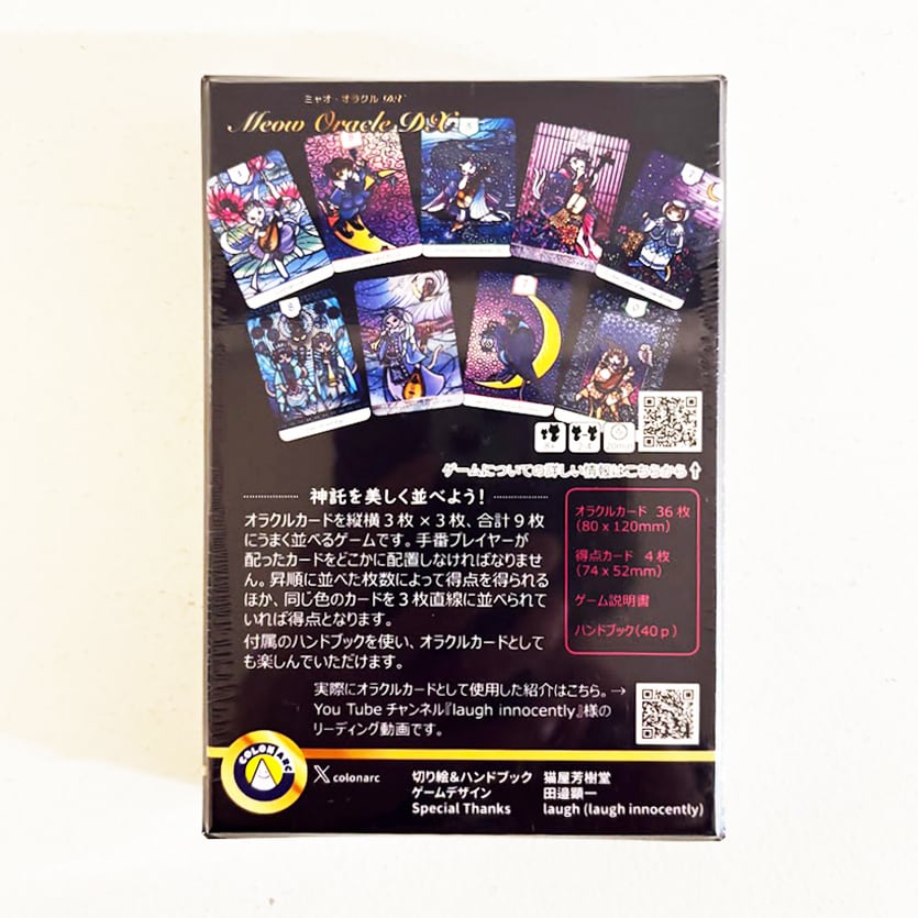 猫屋芳樹堂「ミャオ・オラクルDXカード」 | ART HOUSE