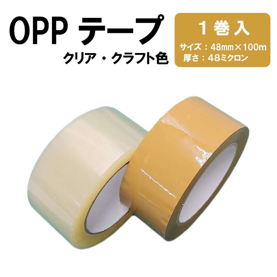 OPPテープ 透明 幅48mm×長さ100m×厚さ0.05mm お得な100巻セット (T) - 2