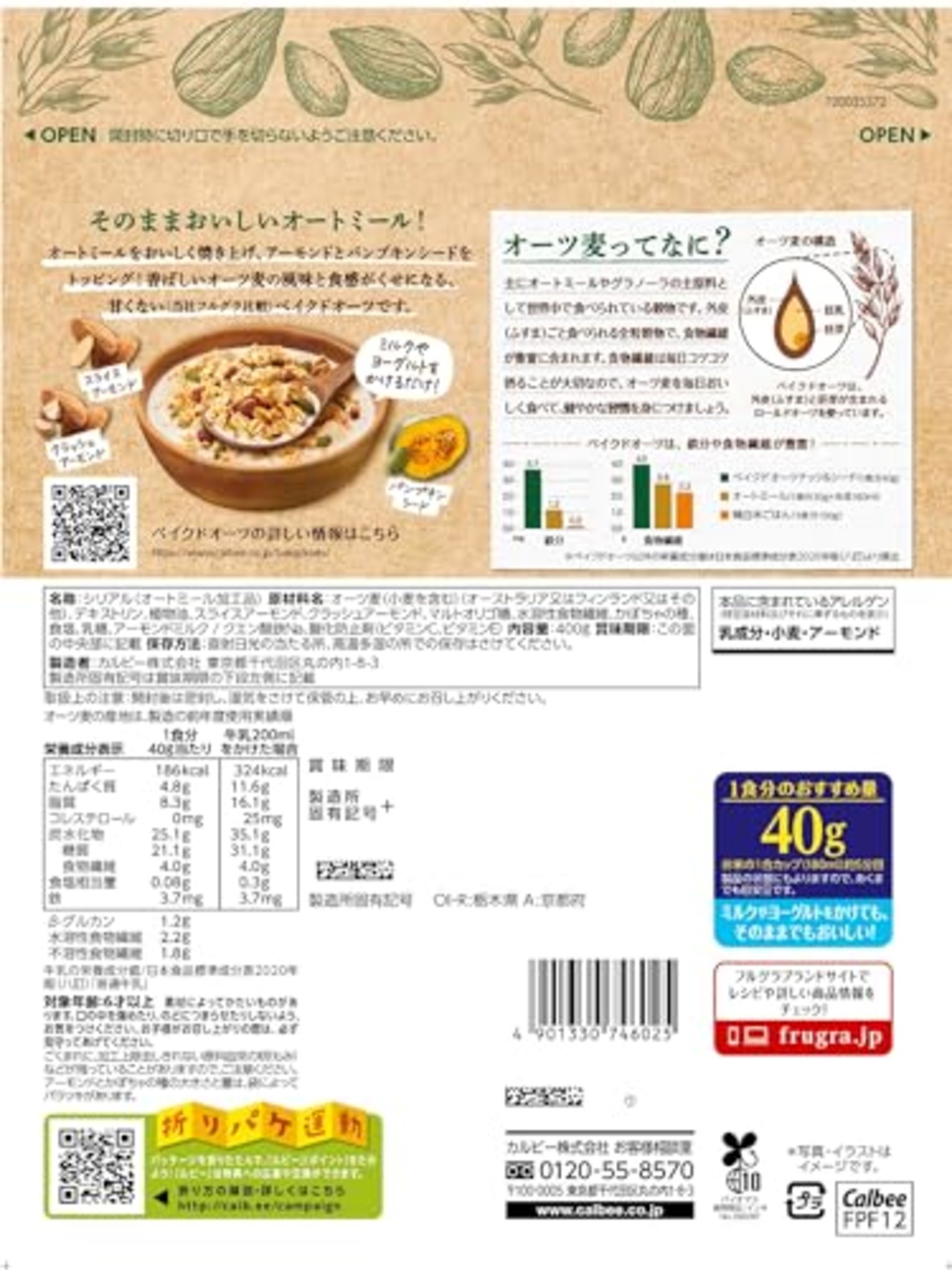 フルグラ カルビー ベイクドオーツナッツ&シード 400g×8袋