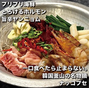 韓国産手長だこを使用したナッコプセチゲ鍋２名様用セット！お歳暮／お中元／内祝／ギフトに最適