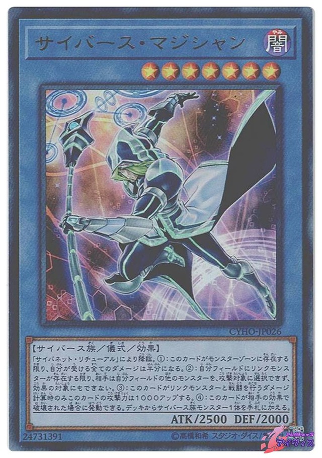 サイバース・マジシャン　[ウルトラ] [ランクC] [CYHO-JP026] [遊戯王]