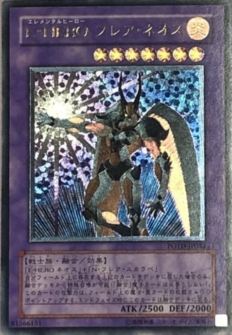 E•HERO フレア・ネオスレリーフPSA10