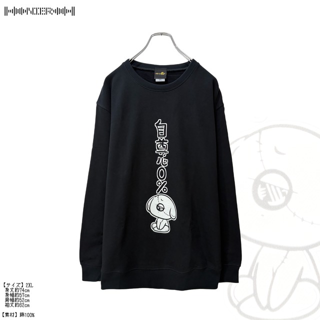 《クリぼっち応援スペシャルプレゼント》ONEくん自尊心0%トレーナー