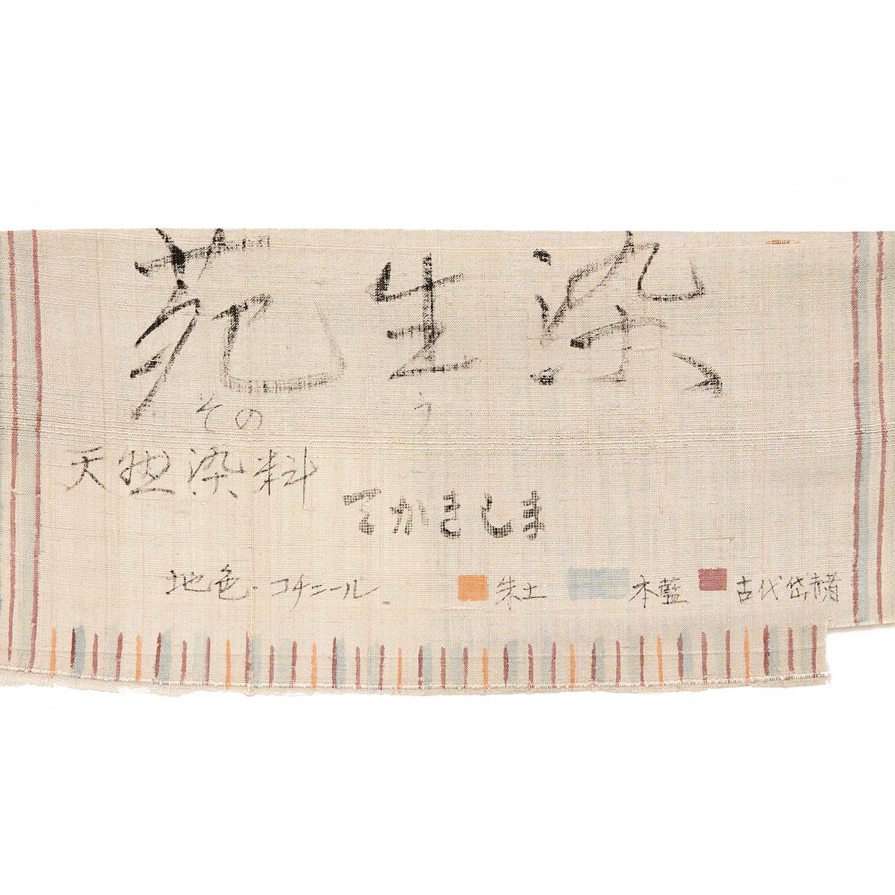 吉田道子 「苑生染」 手描縞模様 紬単衣着物【お仕立て替え済】 | かわの屋