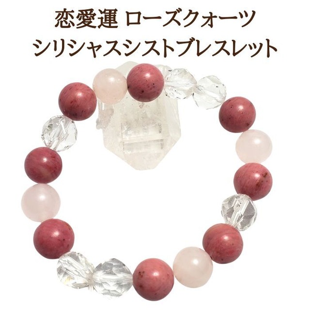 恋愛運 トラウマの癒しのお守り パワーストーン ブレスレット シリシャスシスト ローズクォーツ クリスタル 天然石 ブレス ギフト 送料無料 アクセサリー